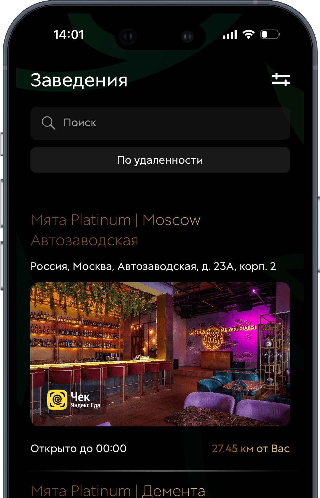 Найдите заведение и забронируйте стол