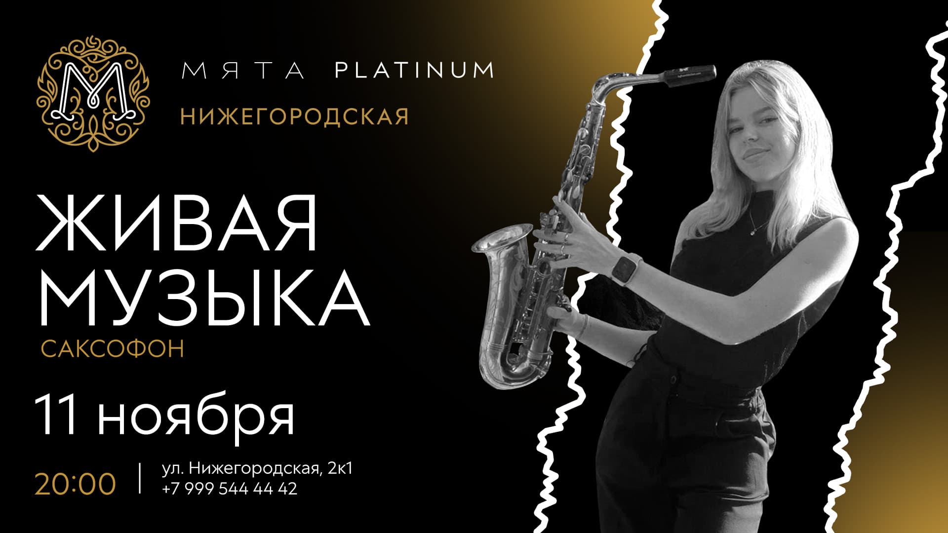 Katty sax в Мята Platinum Нижегородская