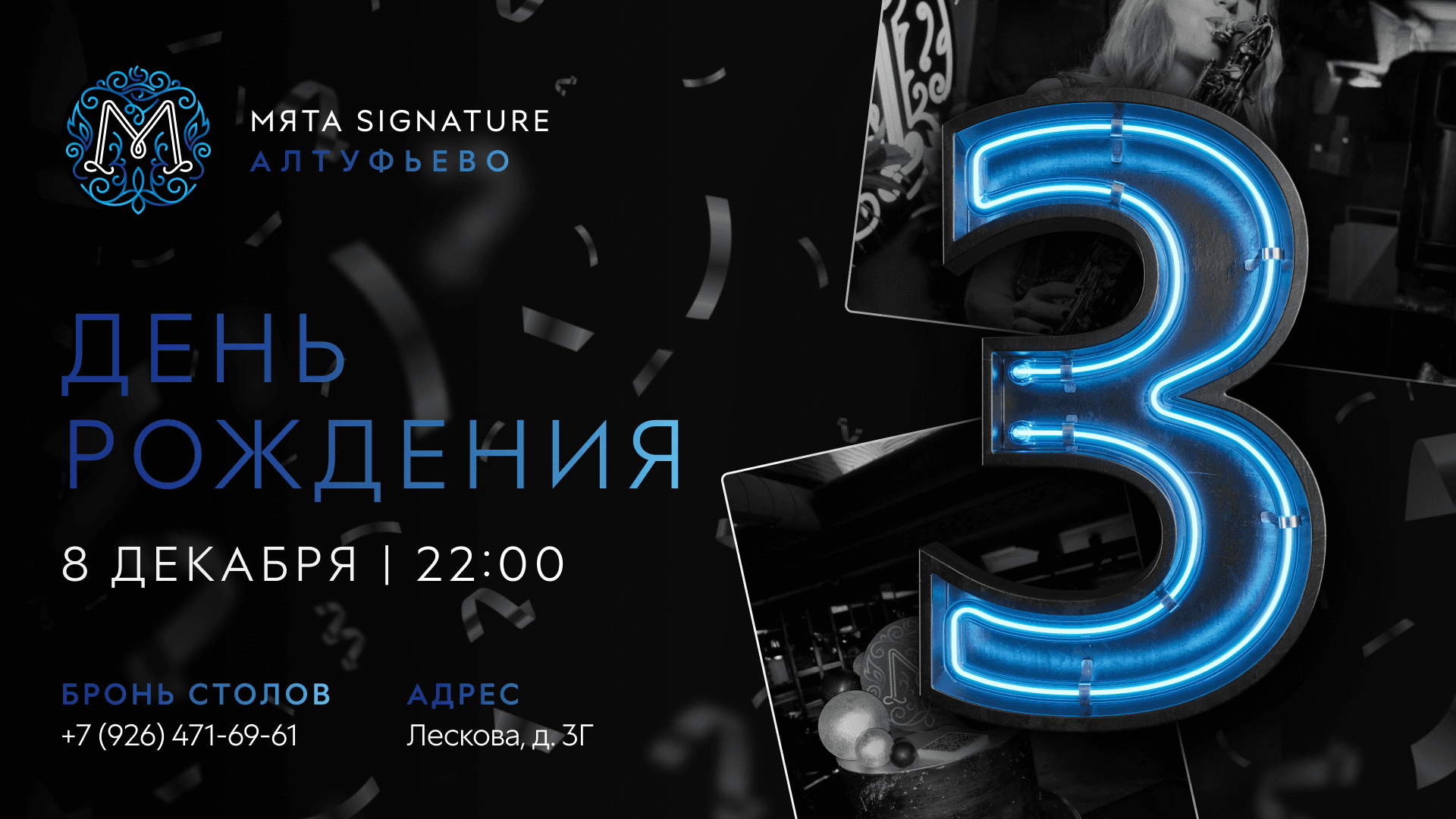 День Рождения Мяты Signature Алтуфьево!