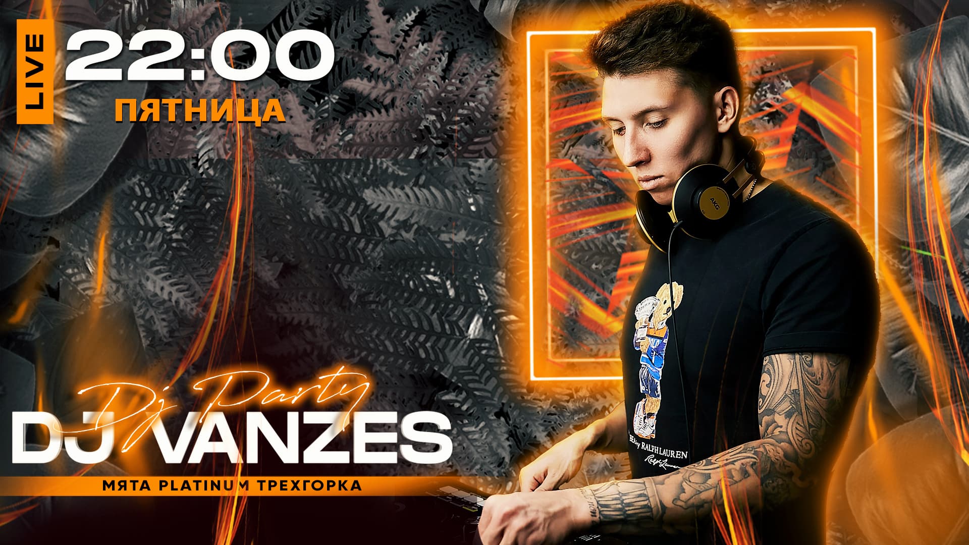 DJ сет в Мята Platinum | Рочдельская