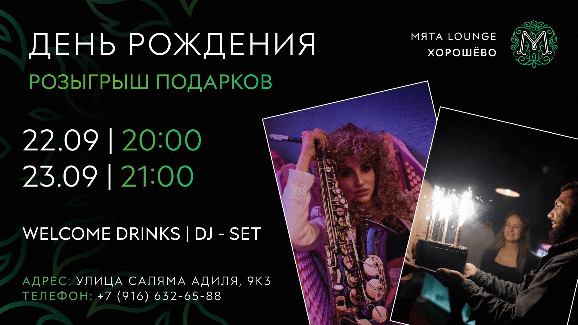 Масштабная вечеринка в Мята | Хорошево