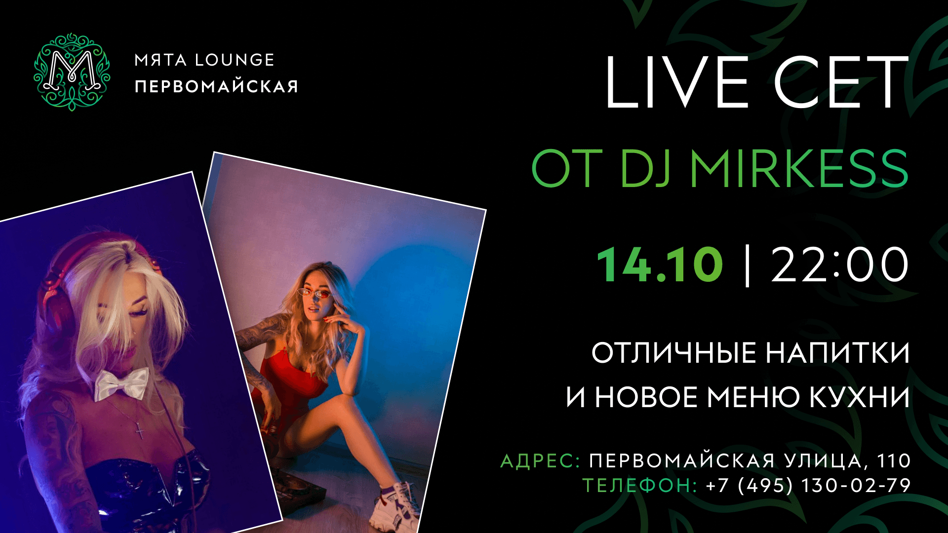 LIVE сет от DJ MIRKESS в Мяте | Первомайская