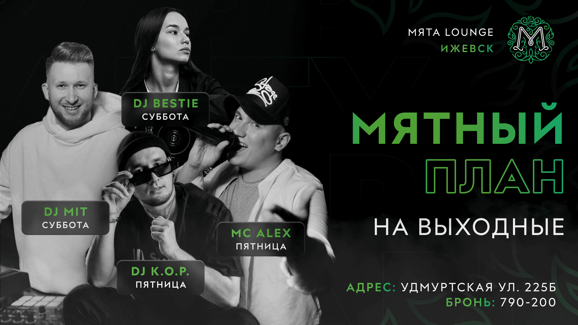 Мятные выходные в Мята | Ижевск 