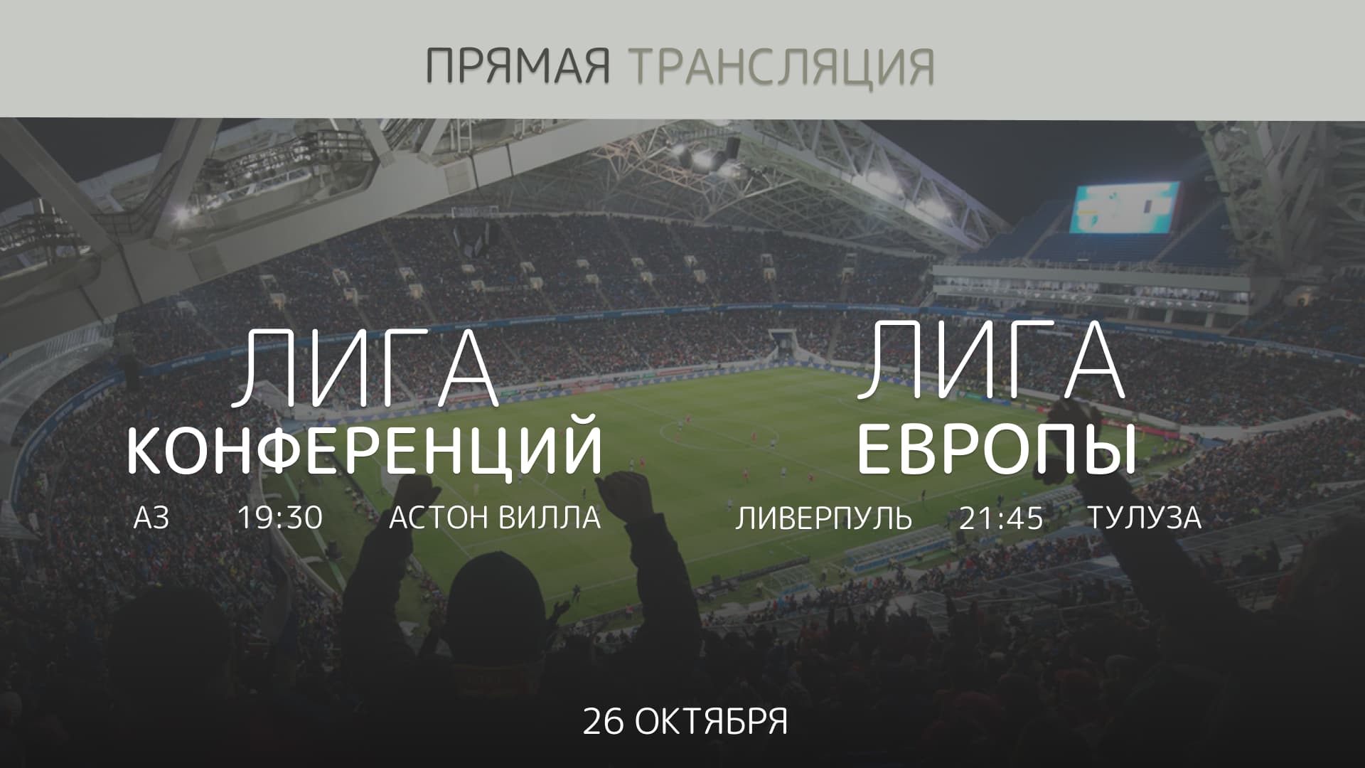 Футбол в Мята Falcon!