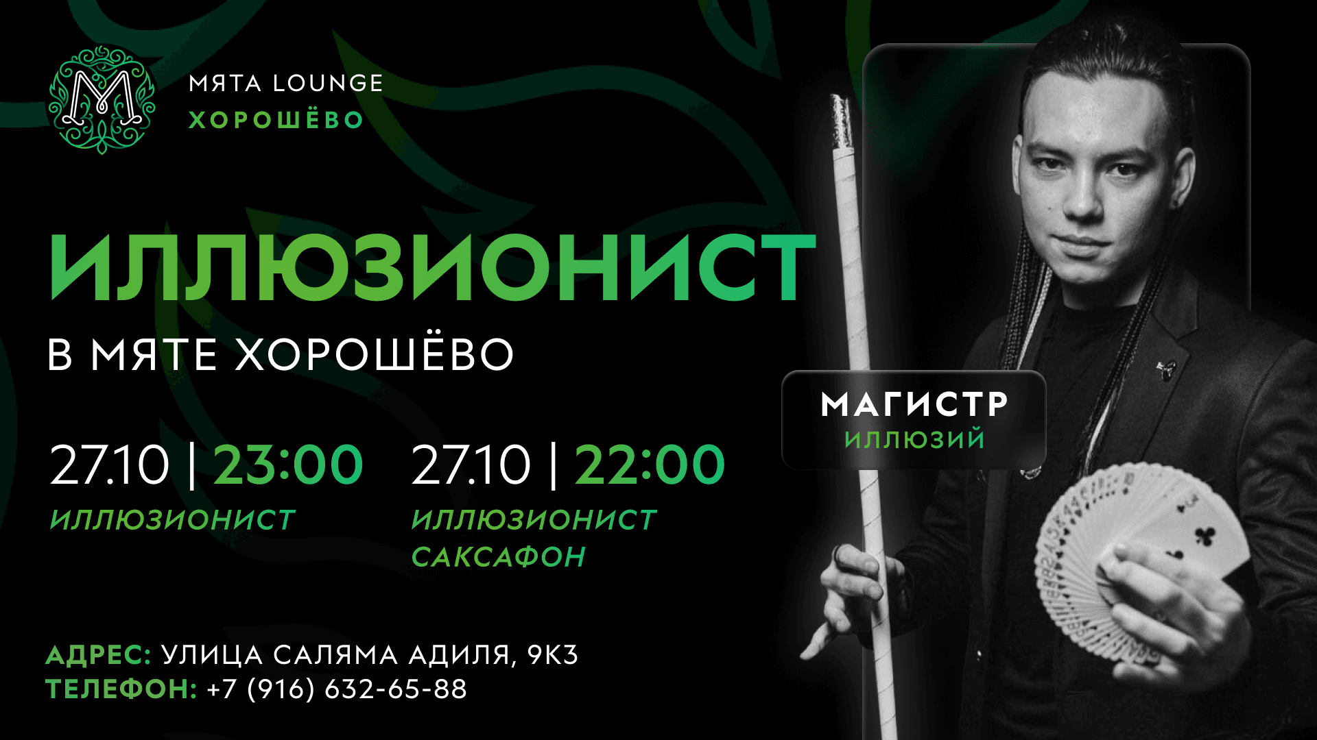 Halloween в Мяте Хорошево🎃