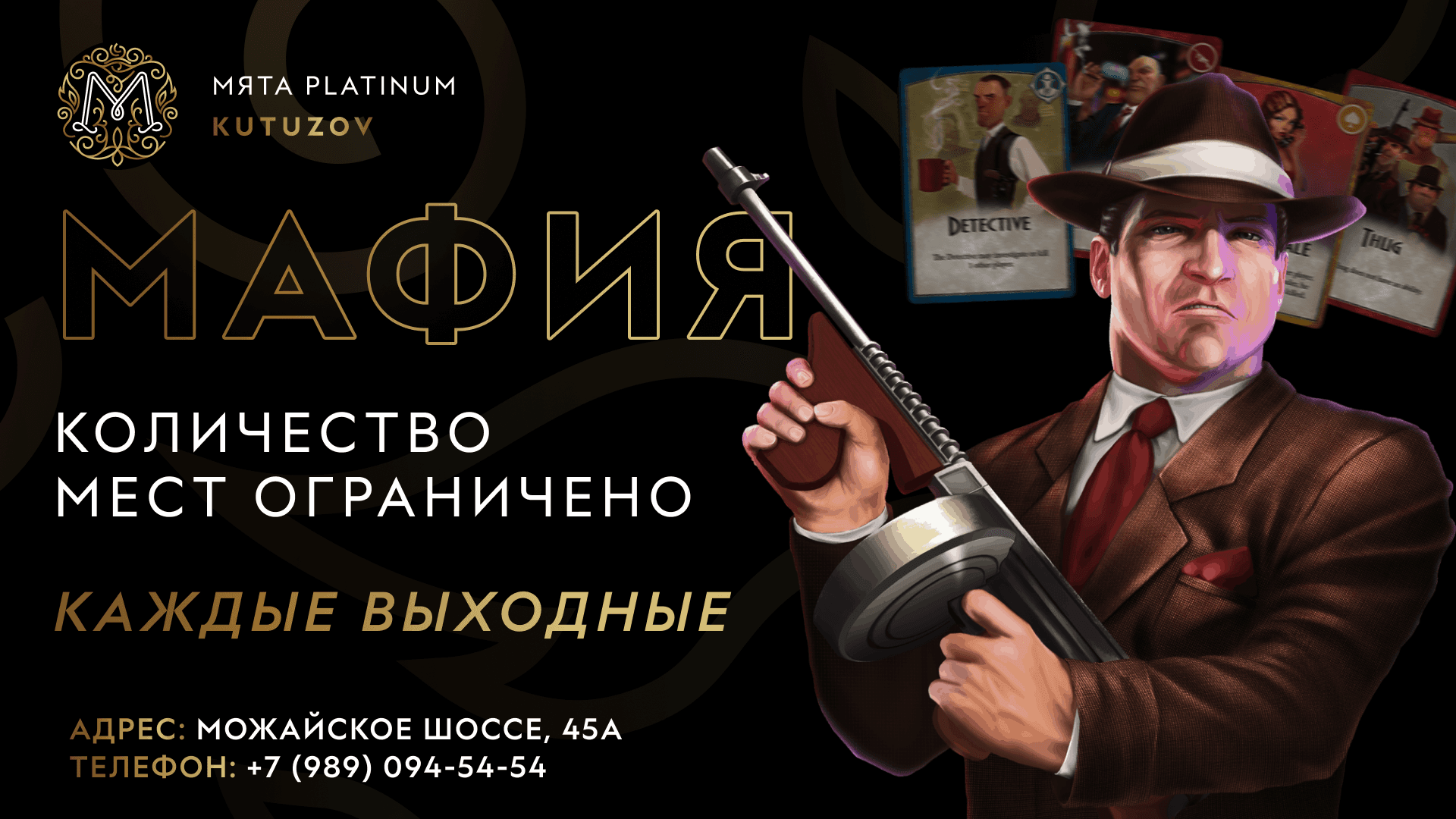 МАФИЯ в Мята Platinum Кутузов