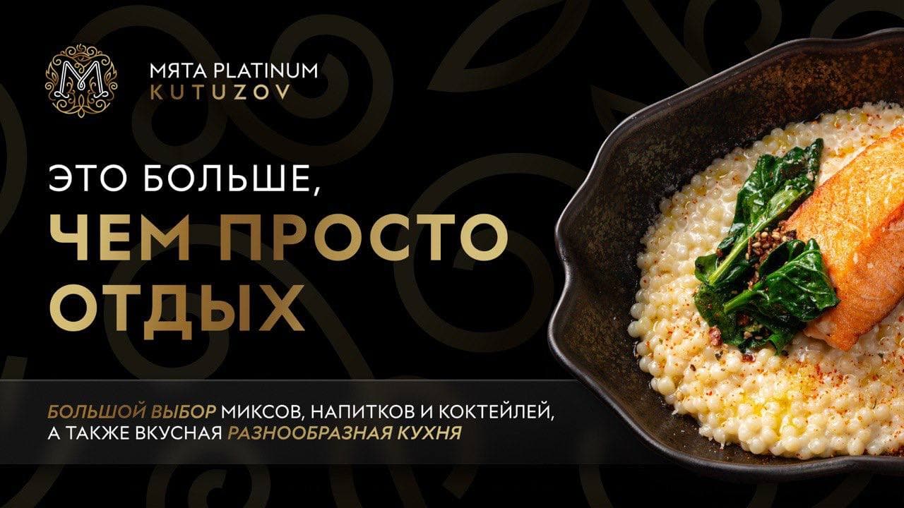 Мята Platinum | Кутузов