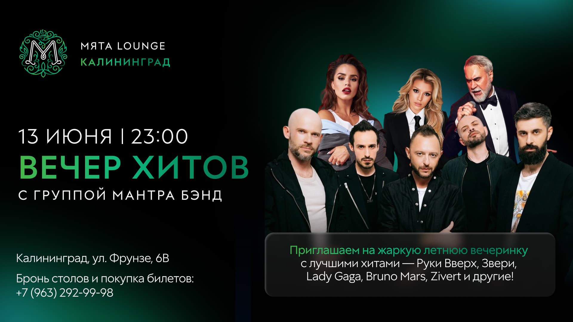 Вечер Музыкальных Хитов в Мята | Калининград