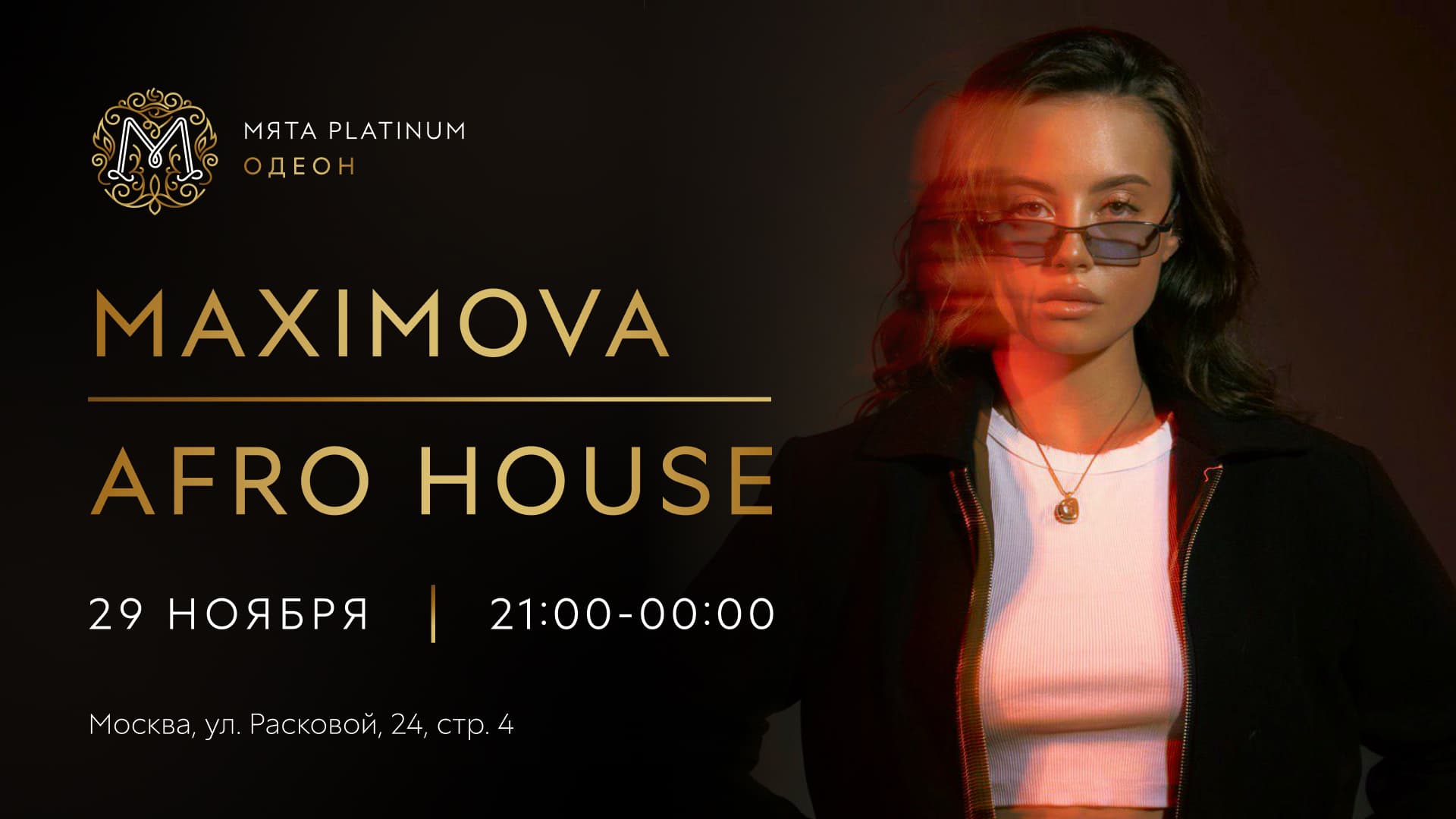 Вечер AFRO HOUSE в Мята Platinum | Одеон