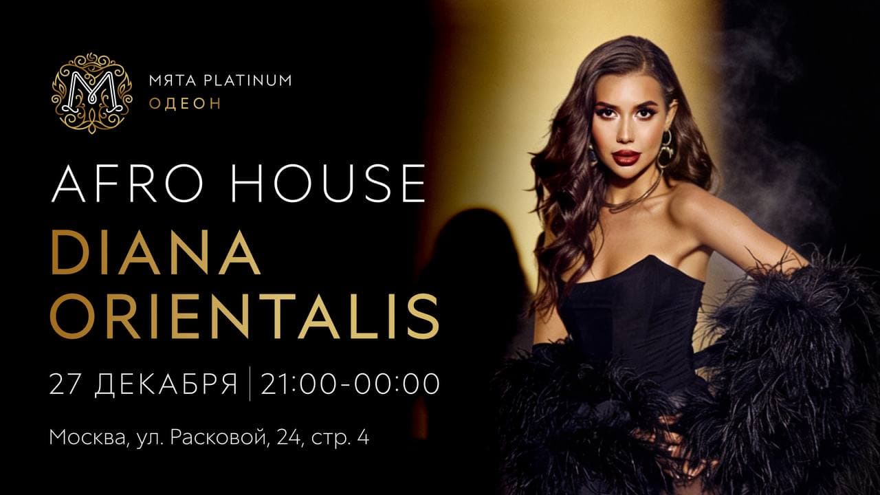 Вечер AFRO HOUSE в Мята Platinum |Одеон