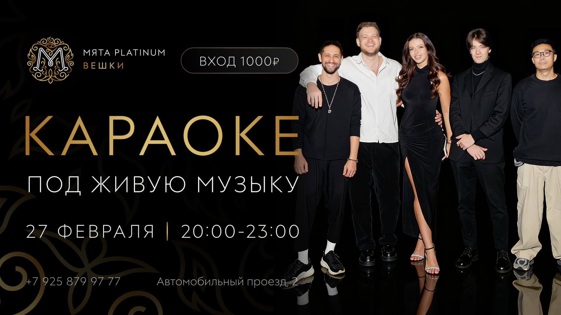 Караоке Live в Мята Platinum | Вешки